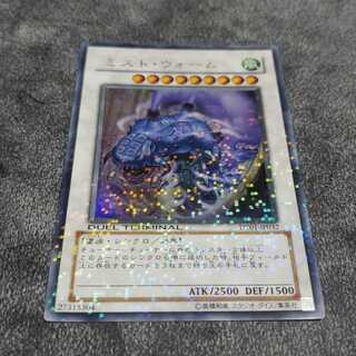 Mist Wurm Ultra Rare Yu-Gi-Oh Tiger Blowfish