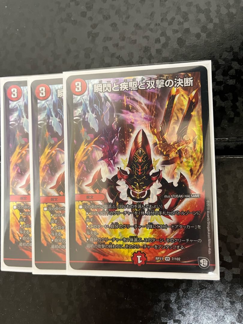 Final price reduction!!!    Shunshin, Shippo and Twinstrike's Decision VR Perfect Fire