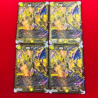 煌龍サッヴァーク 4枚セット