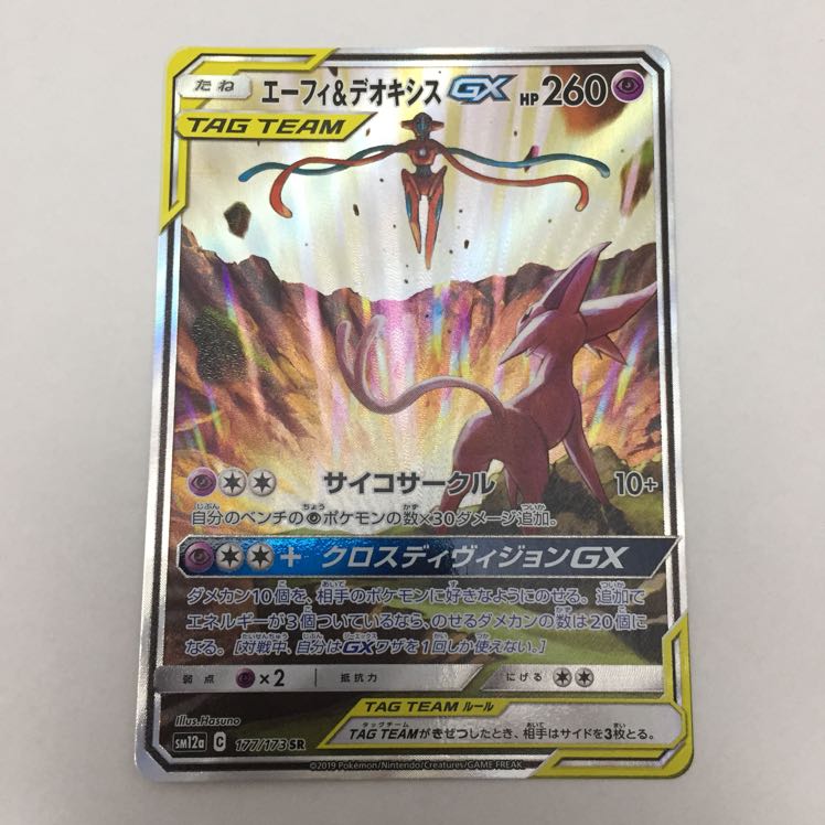 エーフィ&デオキシスGX SR