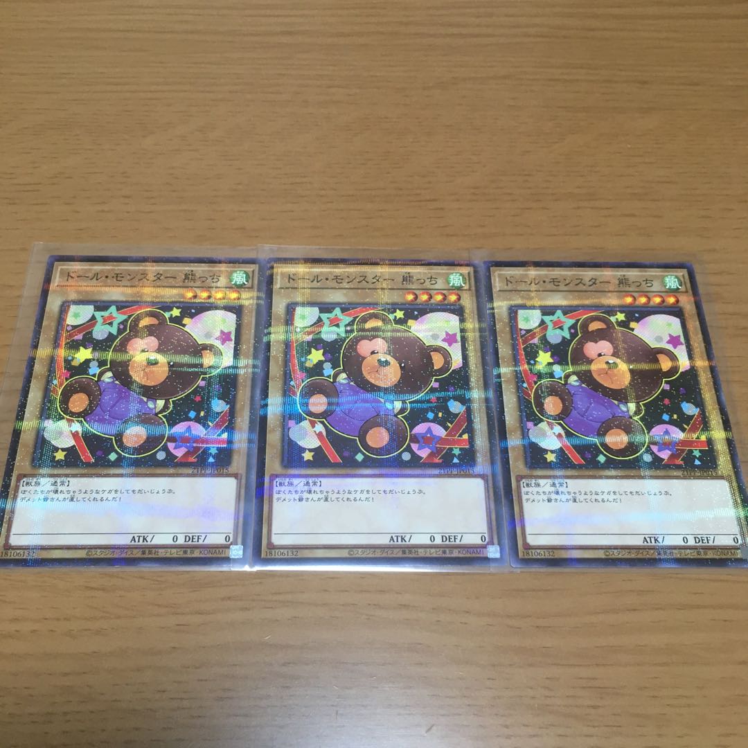 【特価】　ガールちゃん　熊っち　デメット爺さん　パラレル　３枚セット