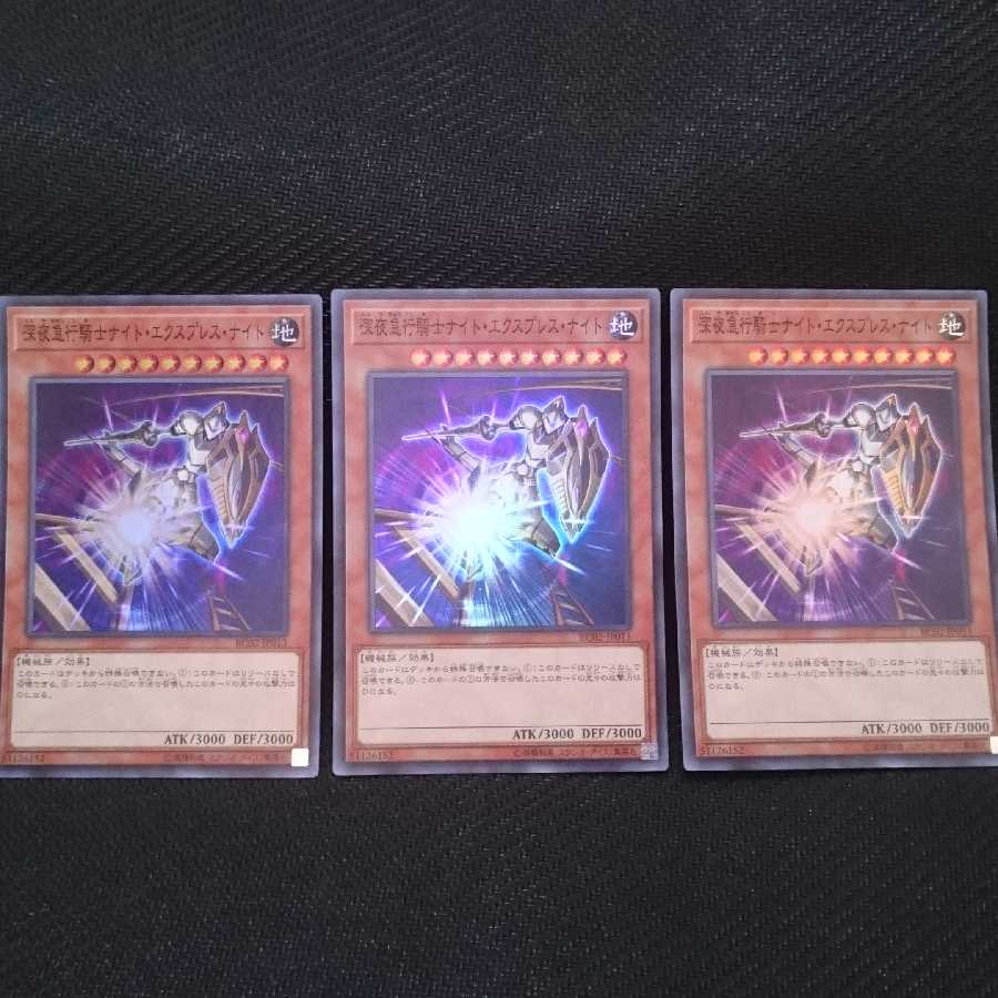 深夜急行騎士ナイトエクスプレスナイト 3枚 スーパーレア