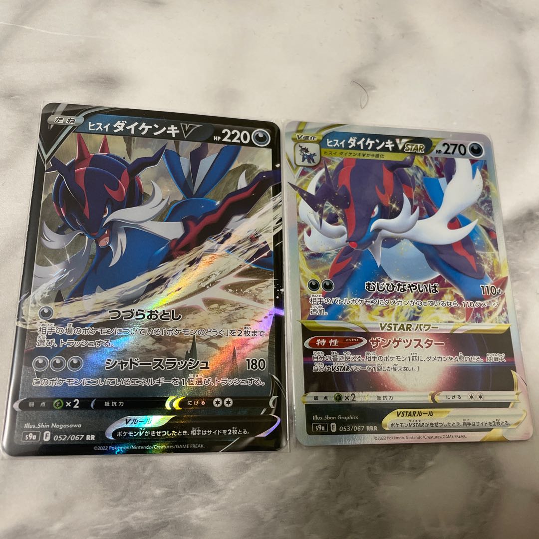 Jade SamurottVSTAR RRR Set