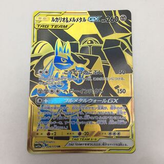 ルカリオ&メルメタル GX UR