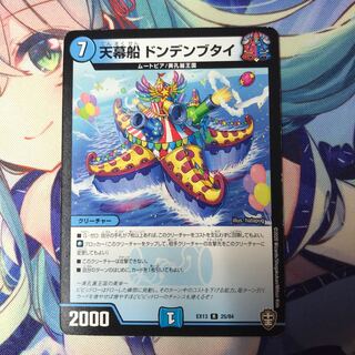 Tent ship Dondenbutai R