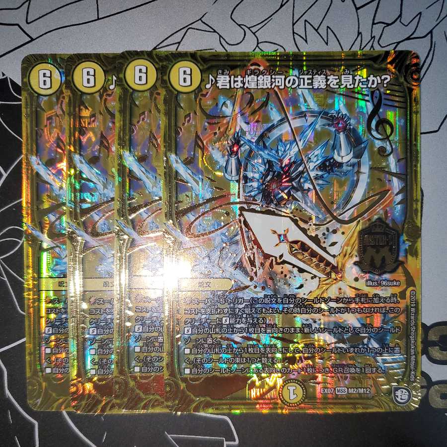 Have you seen the justice of the shimmering galaxy? Set of 4 Gyraxi Justice