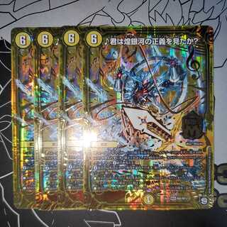 君は煌銀河の正義を見たか? 4枚セット ギラクシー ジャスティス