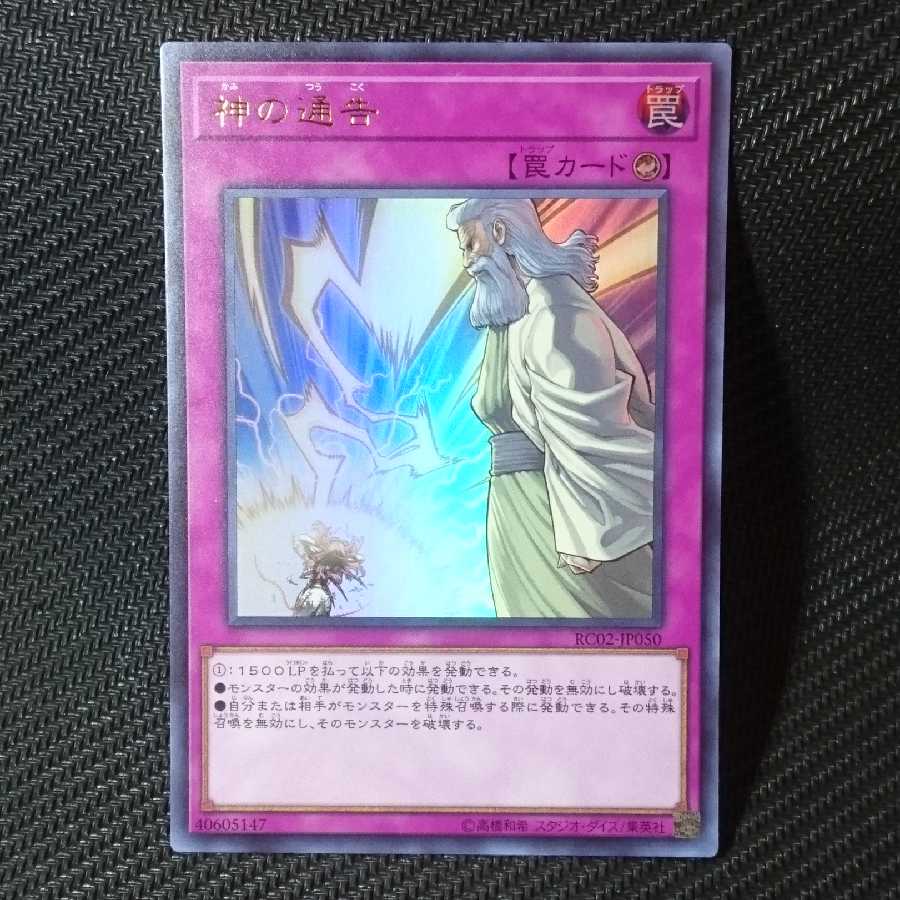 神の通告 ウルトラレア