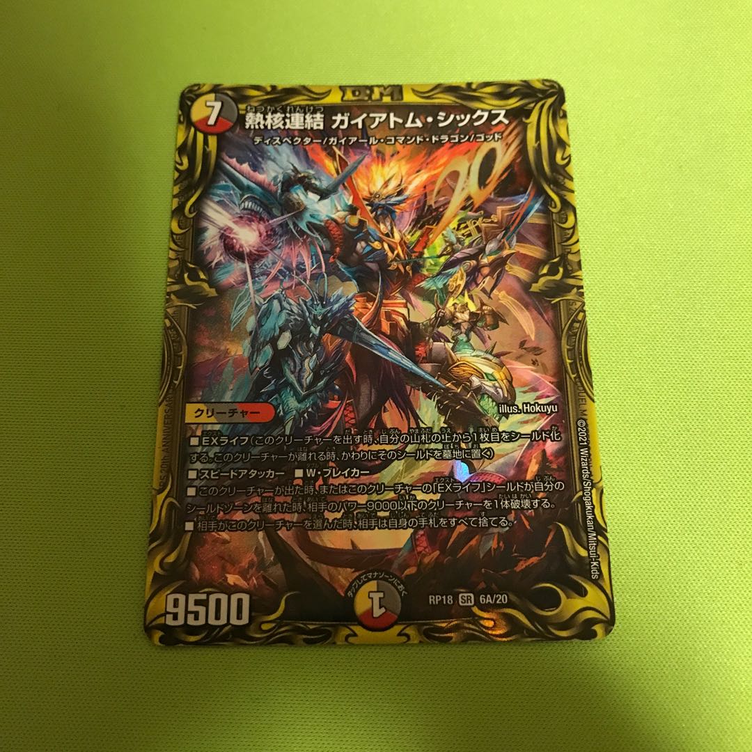 Thermonuclear Consolidated Gaiatom Six (20th Rare Spec.)