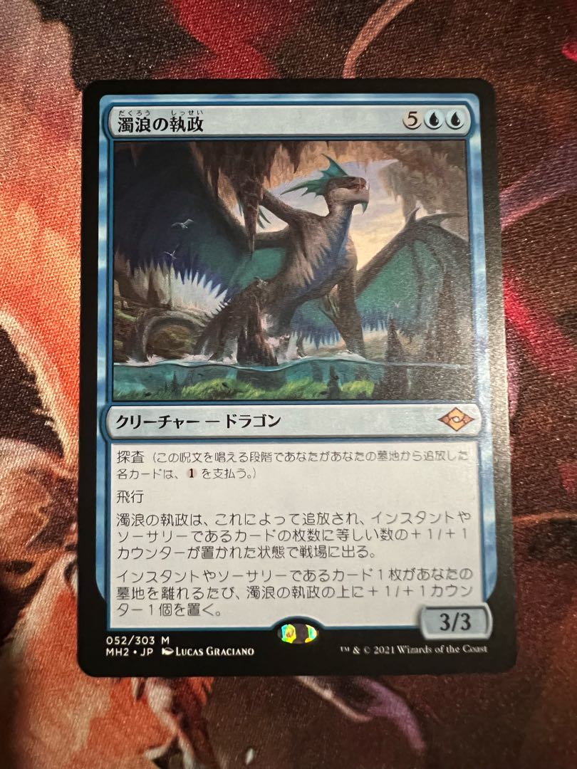 Murktide Regent Japanese