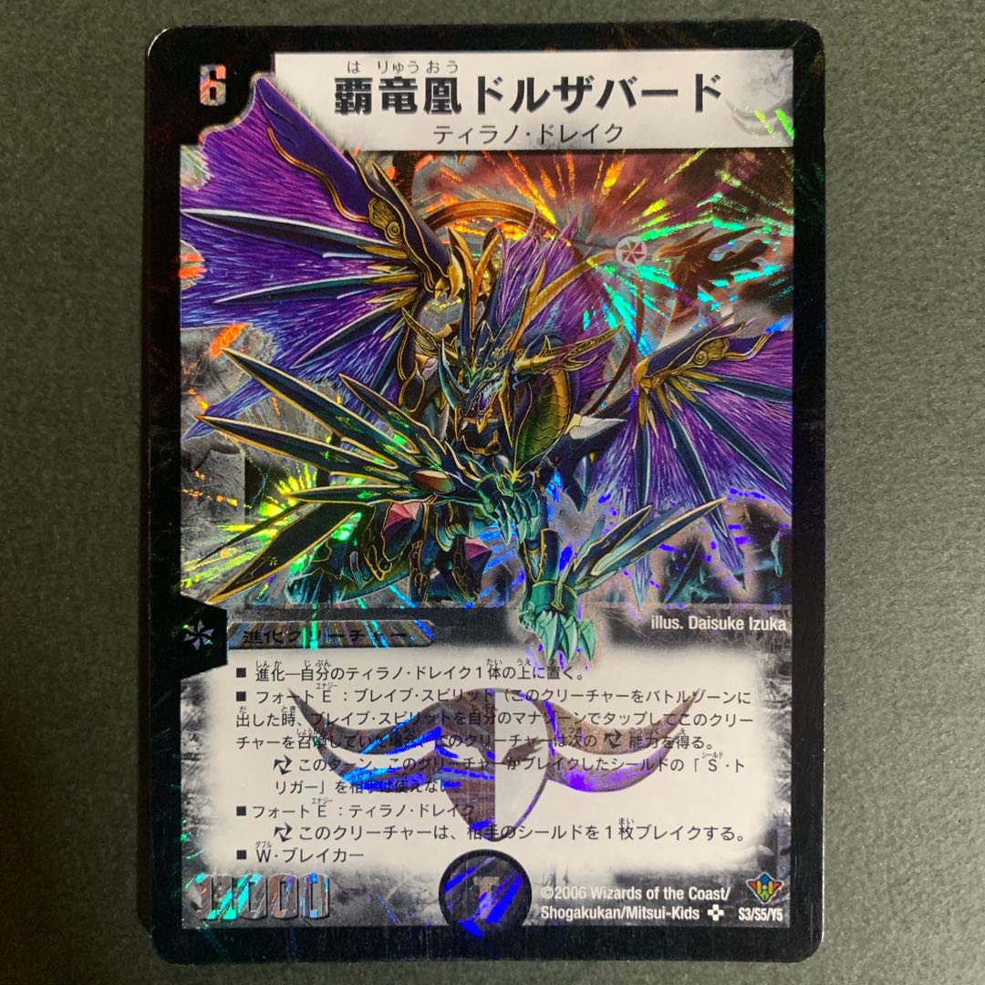 [Early] High Dragon Phoenix Dorzabad