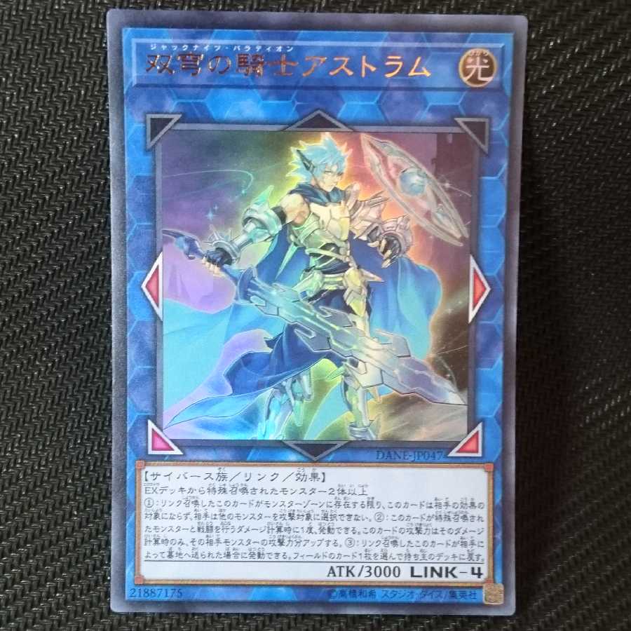 双穹の騎士アストラム ウルトラレア