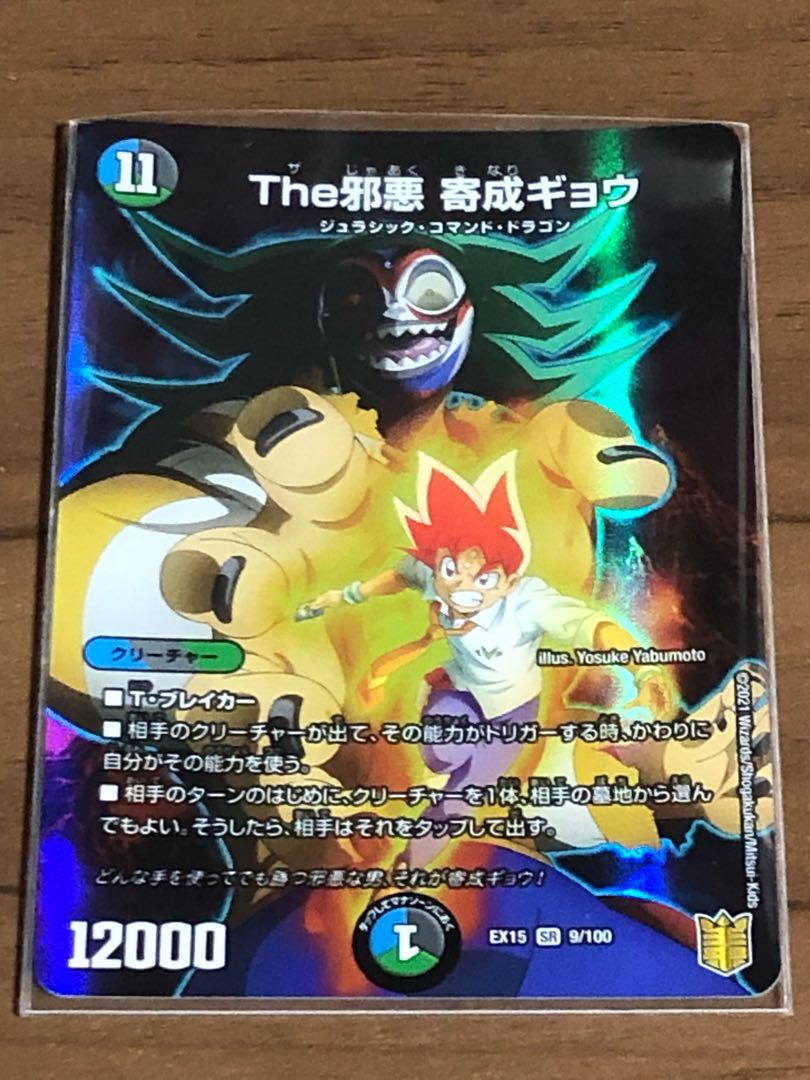 The Evil Darkness Yosei Gyo