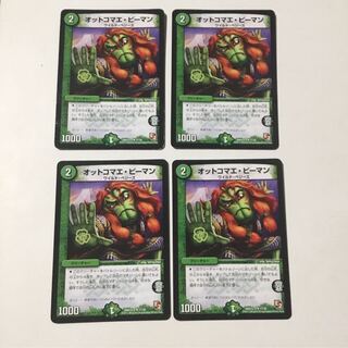 オットコマエピーマン 4枚セット