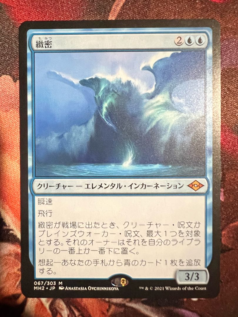 Subtlety Mythology Rare Japanese