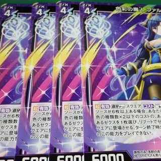 ZX　ゼクス　色彩の魔人 ファルベ　4枚セット　22/3~4