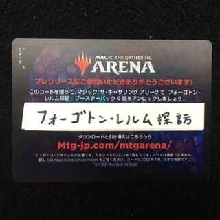 MTG アリーナ フォーゴトン・レルム探訪 ６パックコード プレリ限定＃2