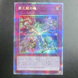 Soul of the Supreme Dragon HC01-JP037 Prismatic Secret