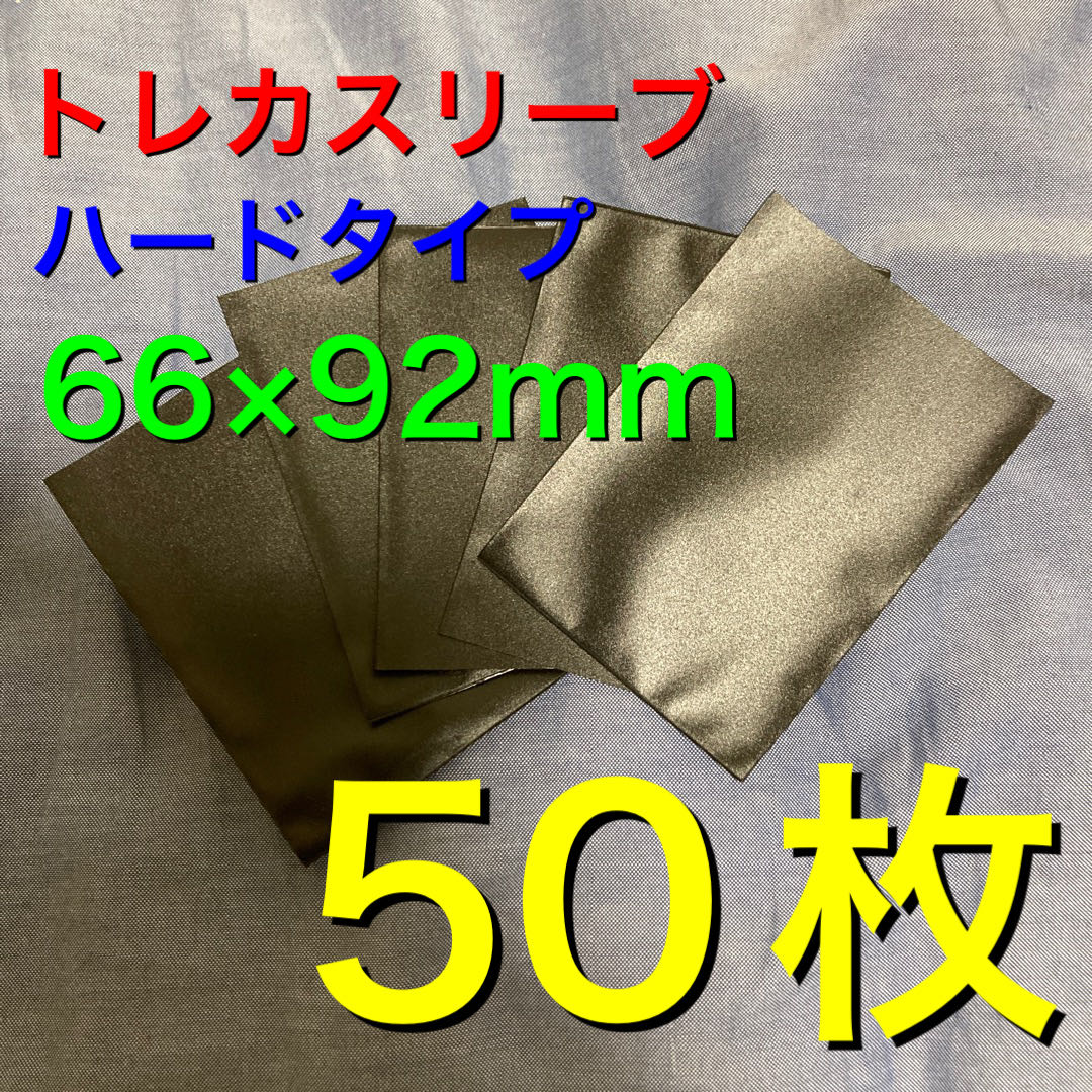 トレカスリーブ　黒　50枚