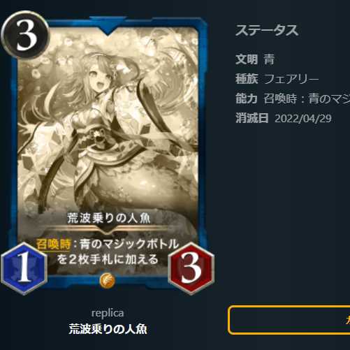 Passion Wing & Rough Riding Mermaid & Stellakates (~4/24)