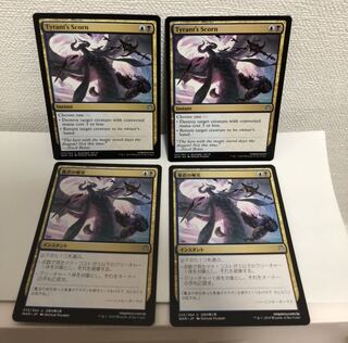 暴君の嘲笑　4枚セット②