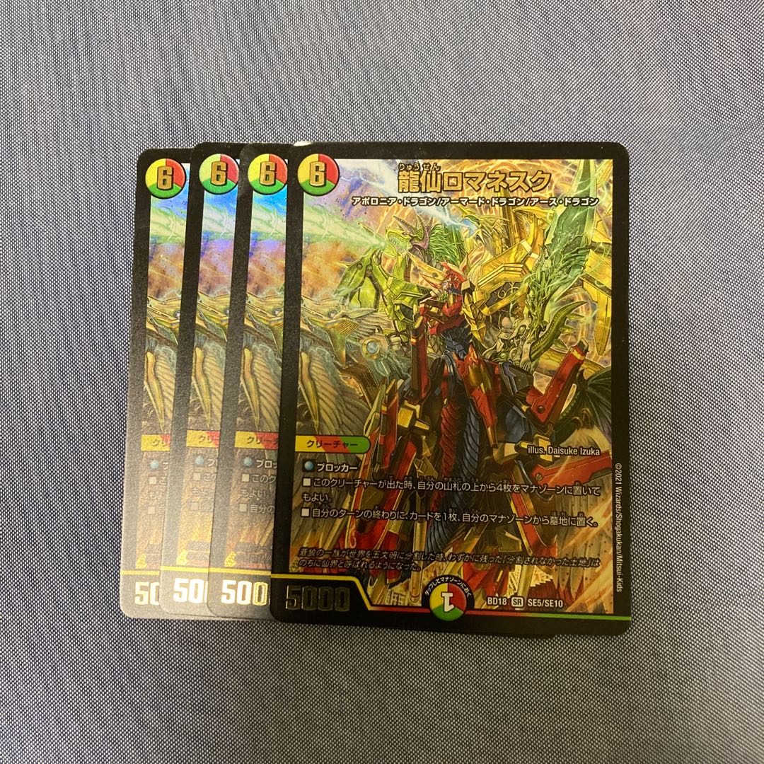 Ryusen Romanesque SR