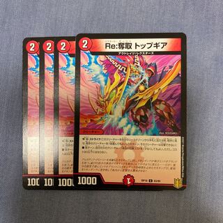 Re:Desertion Top Gear C