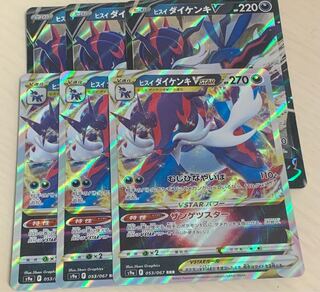 ヒスイダイケンキVSTAR