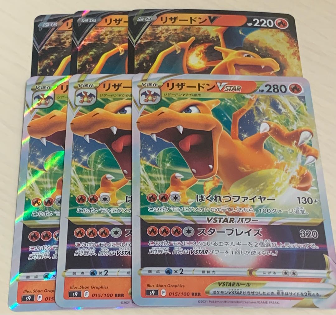 リザードンVSTAR