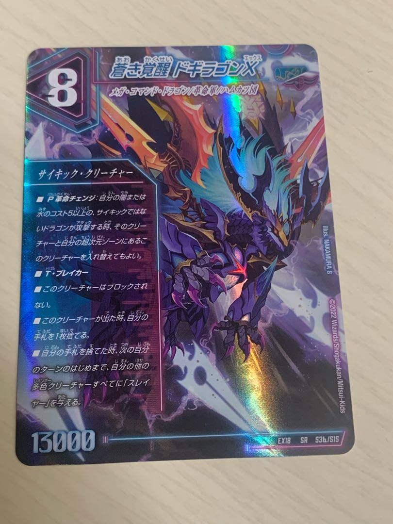 Roaring Awakening Red Xorn Buster|Awakening Dogiragon X