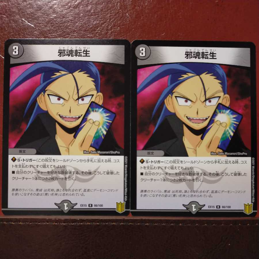 ななさん専用 etd302セット割引 邪魂転生