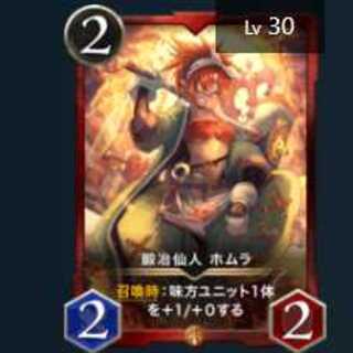 ホムラ（サインなし）