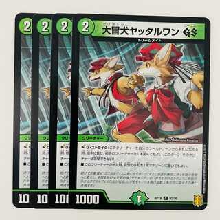 Great Open Dog Yattaruwan GS 4 sheets DM-RP-19-93-95