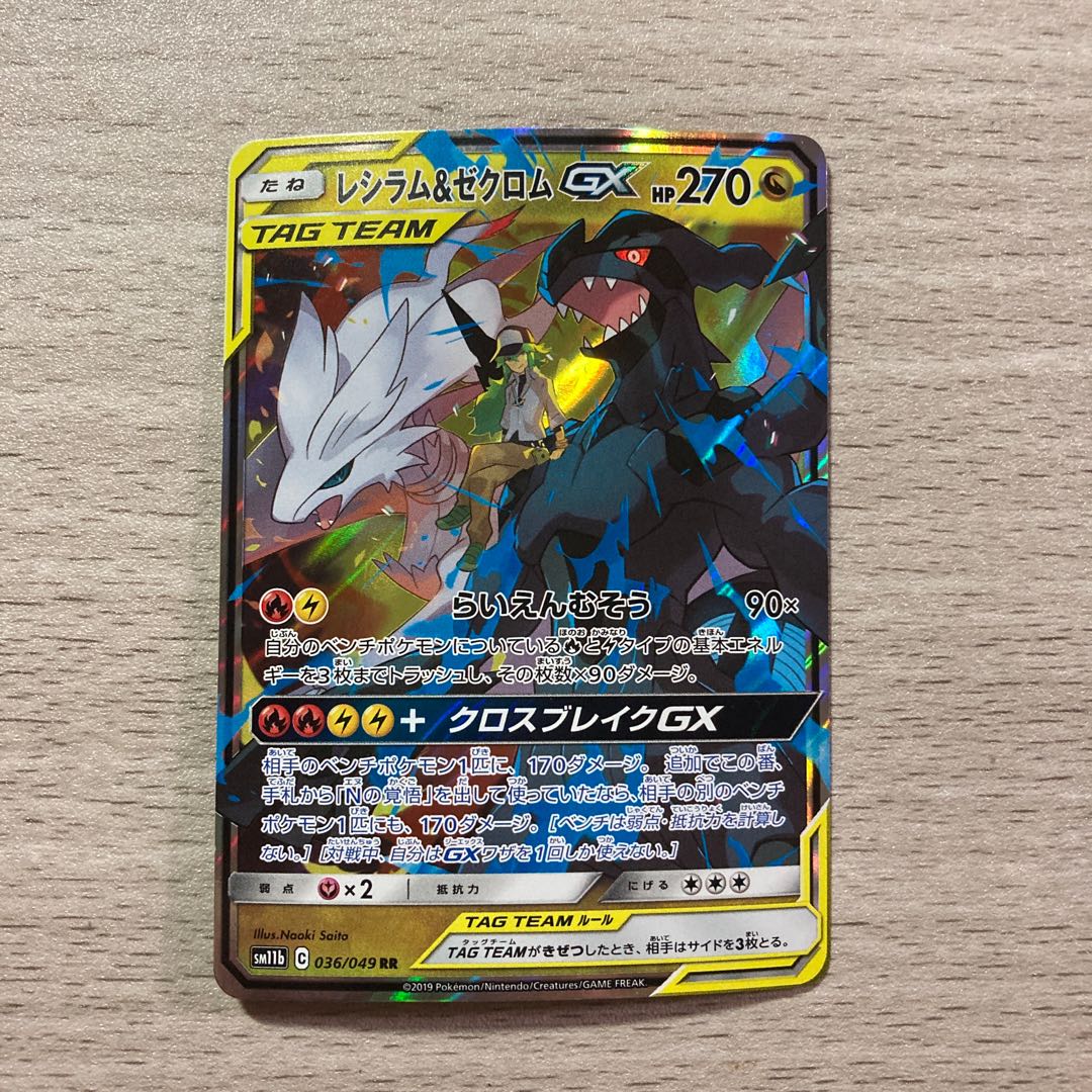 Reshiram&ZekromGX RR