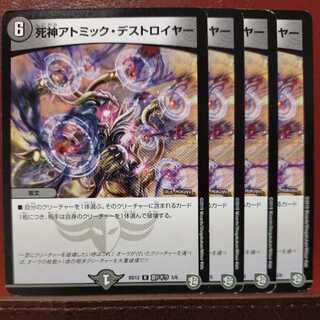 etd306 set discount reaper atomic destroyer