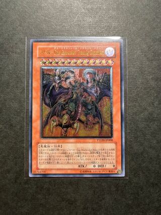 極美品】遊戯王 ユベル レリーフの通販 ねこ（433252655） | magi