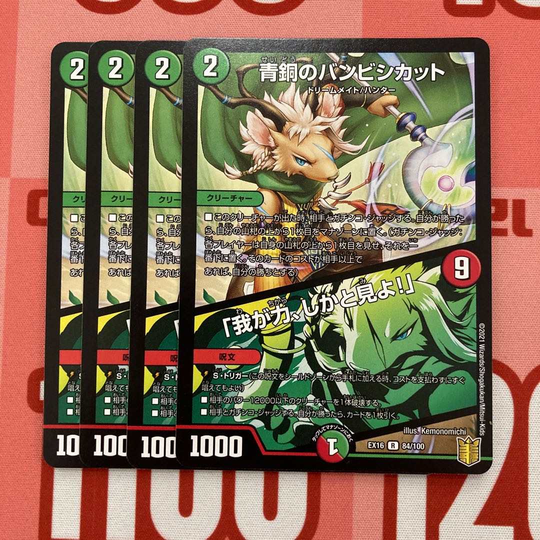 134 Bambishikat of Bronze