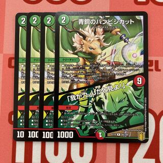 134 青銅のバンビシカット｜「我が力、しかと見よ!」