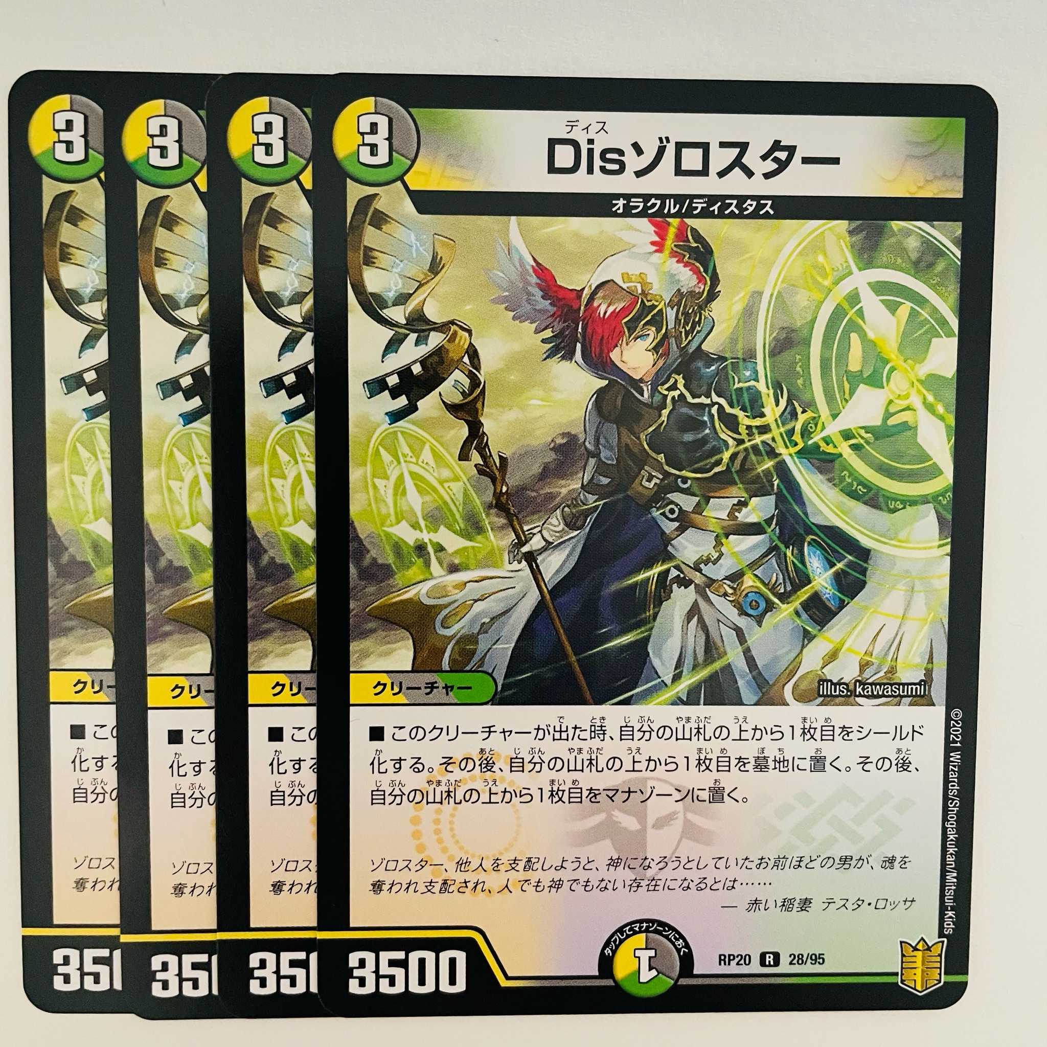 Dis Zoroaster 4 sheets DM-RP-20-28