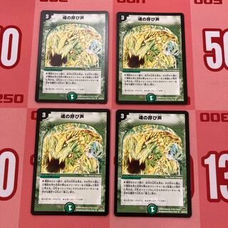 138 Call of the soul