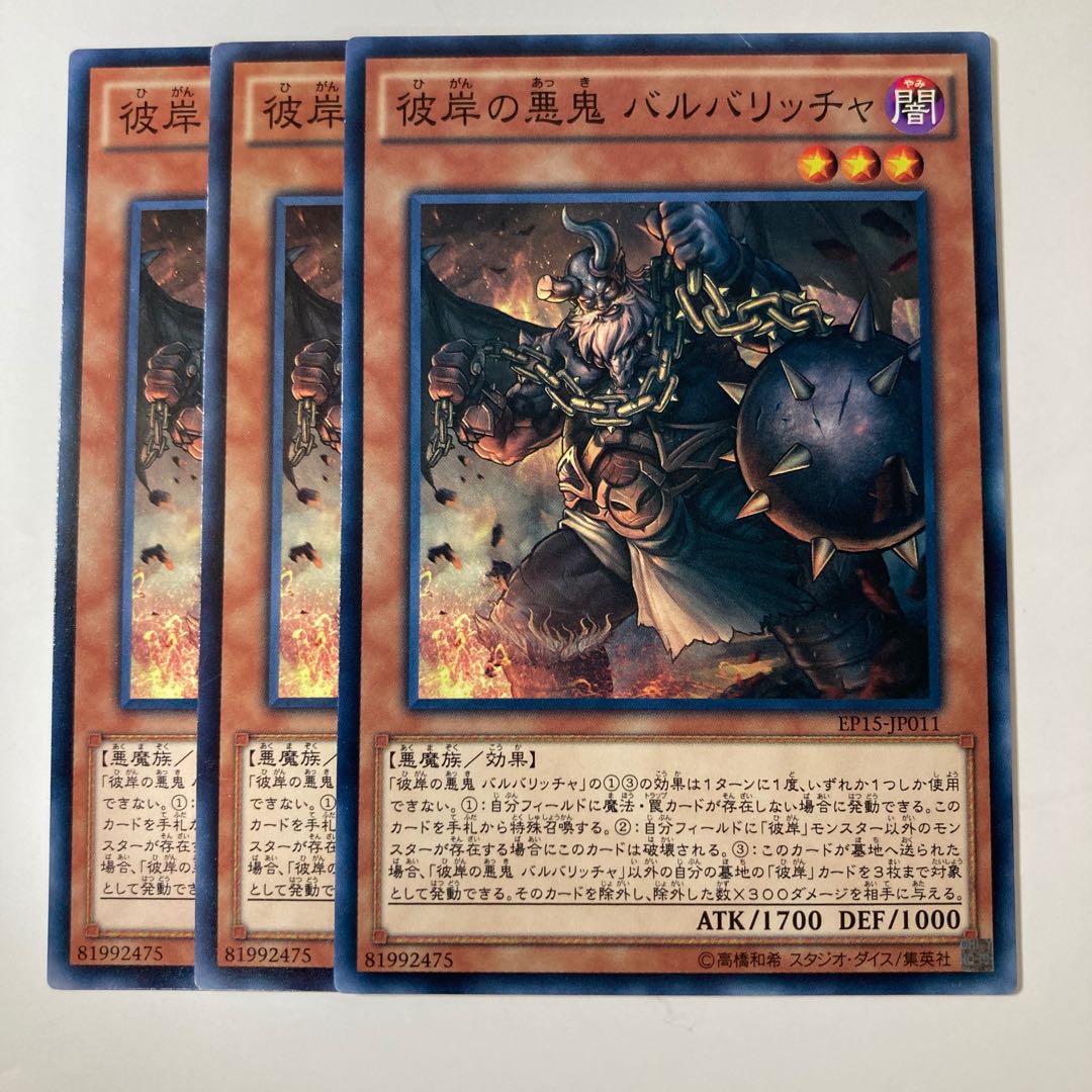 5297 Barbar, Malebranche of the Burning Abyss ☆6971