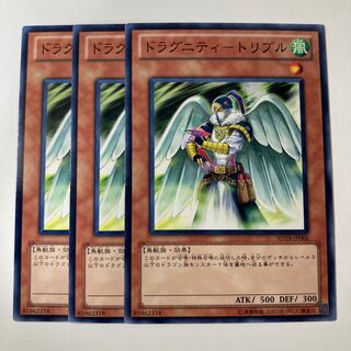 5298 ドラグニティ-トリブル ノーマル JP006