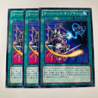 オーバーレイ・キャプチャー