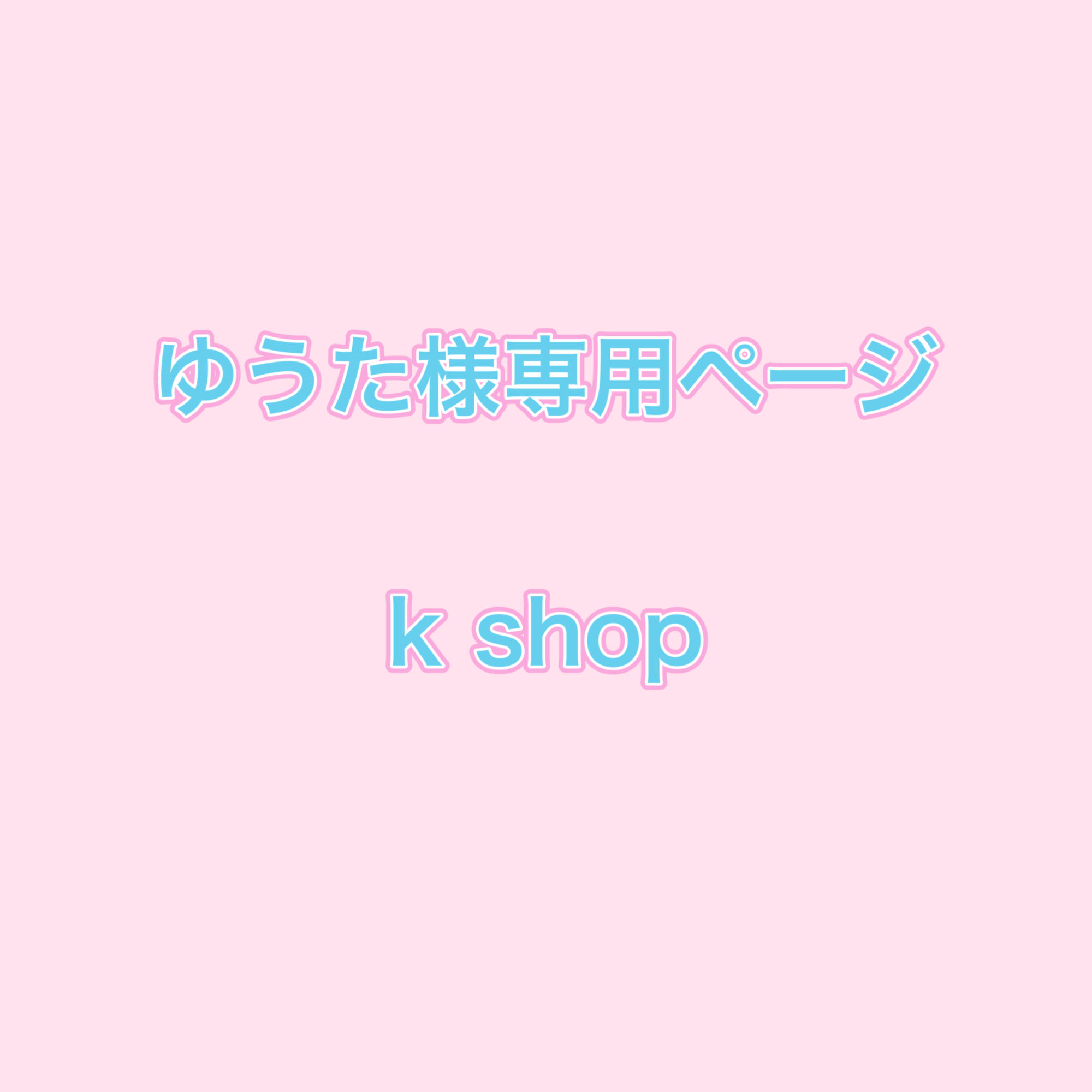 Yuta's page 8, 1 unit, 13,000 yen + 400 yen (shipping cost)