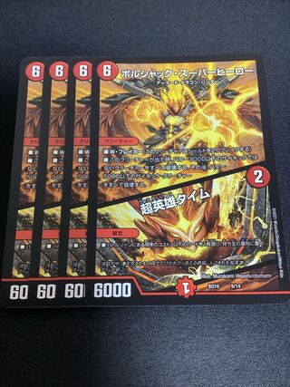 ボルシャック・スーパーヒーロー｜超英雄タイム