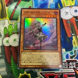 Arianne, the servant of the White Silver Castle Super Rare