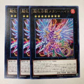 5314 超化合獣メタン・ハイド レア JP050