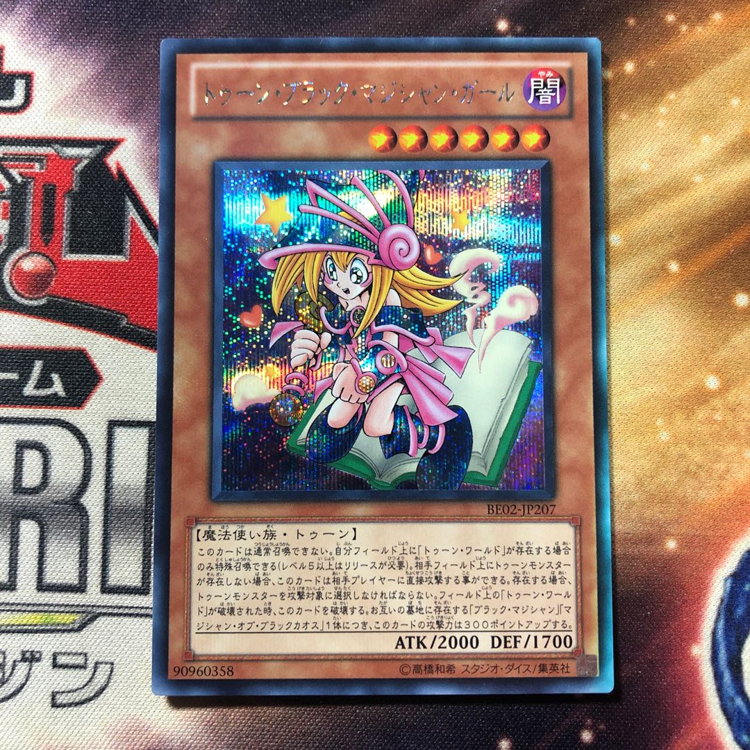 Toon Dark Magician Girl Secret Rare