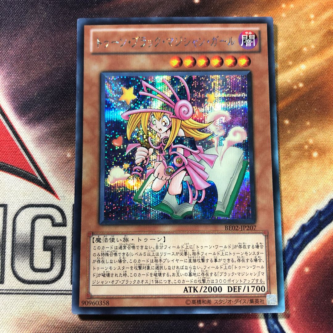Toon Dark Magician Girl Secret Rare