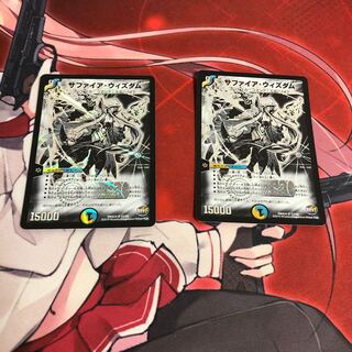 サファイアウィズダム 2枚